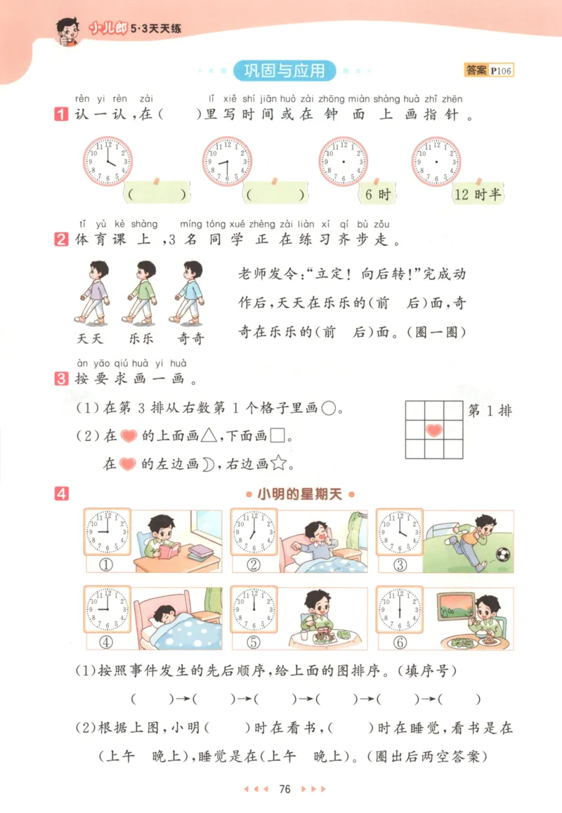 一年级数学上册北师版25秋《53天天练》_25秋小学语数英习题试卷_数学_北师大版_1-6年级数学上册北师版25秋《53天天练》_一年级数学上册北师版25秋《53天天练》