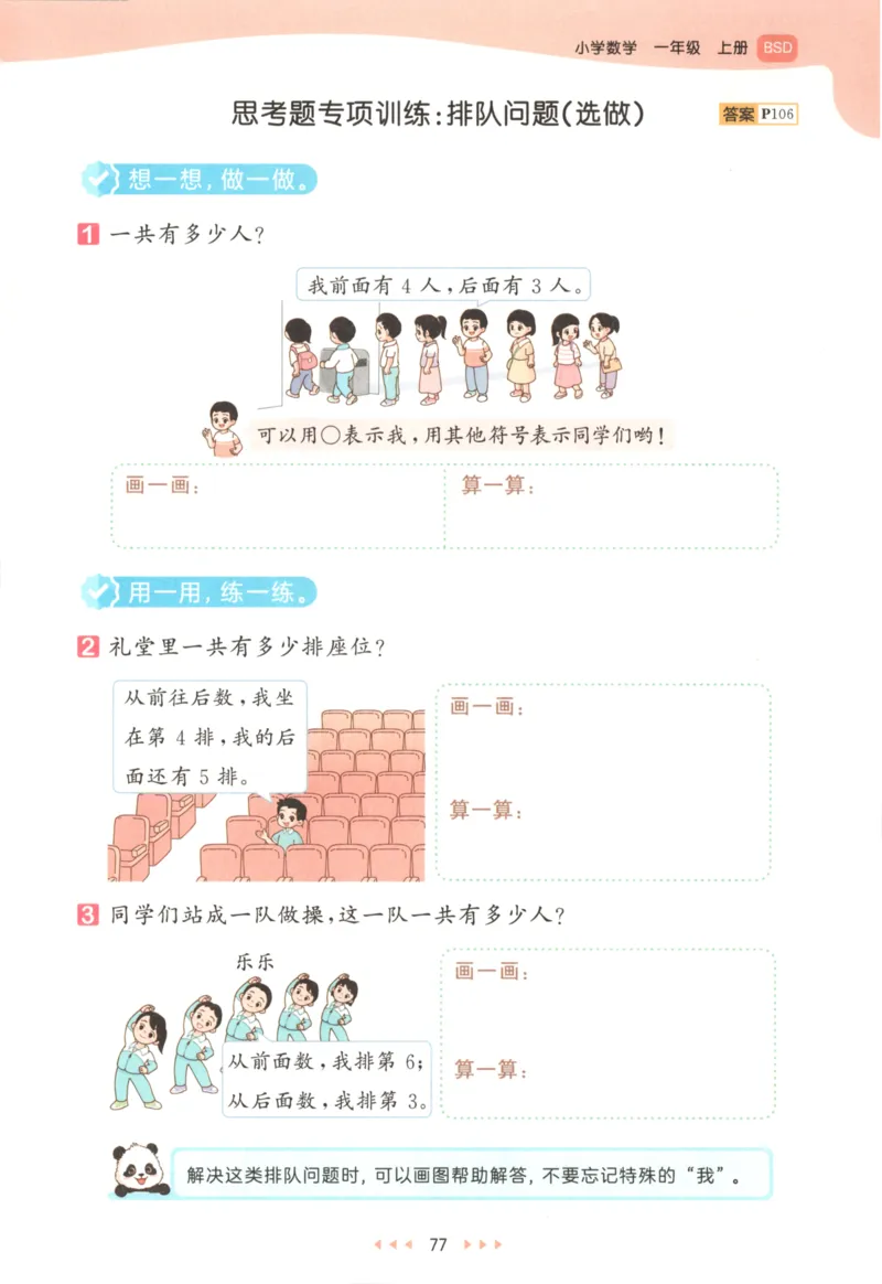 一年级数学上册北师版25秋《53天天练》_25秋小学语数英习题试卷_数学_北师大版_1-6年级数学上册北师版25秋《53天天练》_一年级数学上册北师版25秋《53天天练》