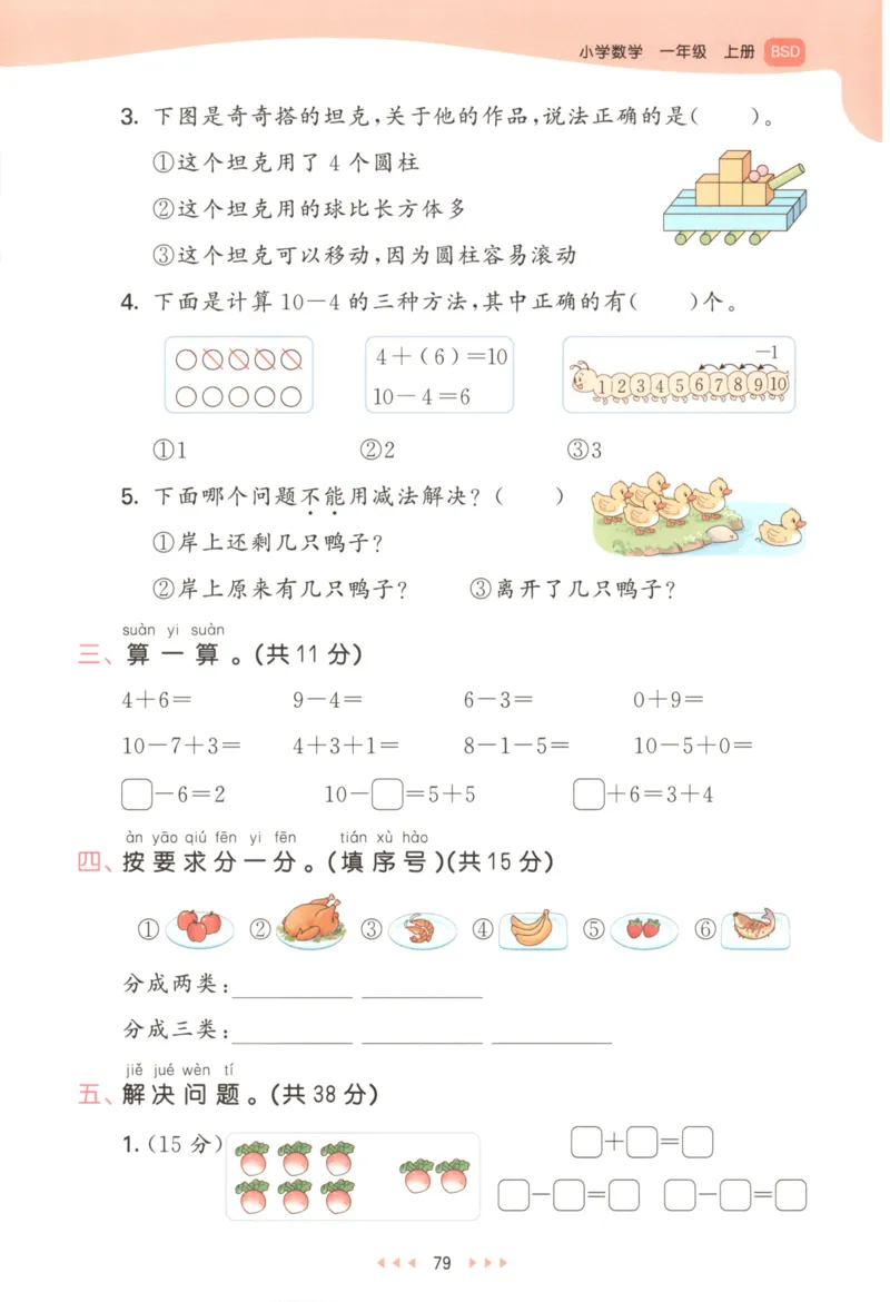 一年级数学上册北师版25秋《53天天练》_25秋小学语数英习题试卷_数学_北师大版_1-6年级数学上册北师版25秋《53天天练》_一年级数学上册北师版25秋《53天天练》