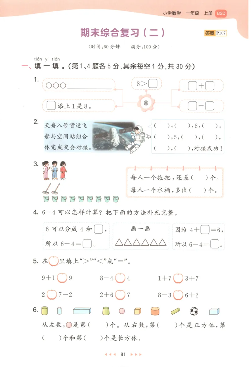 一年级数学上册北师版25秋《53天天练》_25秋小学语数英习题试卷_数学_北师大版_1-6年级数学上册北师版25秋《53天天练》_一年级数学上册北师版25秋《53天天练》