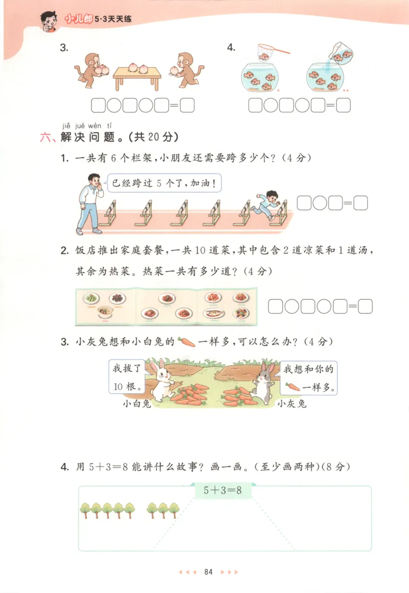 一年级数学上册北师版25秋《53天天练》_25秋小学语数英习题试卷_数学_北师大版_1-6年级数学上册北师版25秋《53天天练》_一年级数学上册北师版25秋《53天天练》