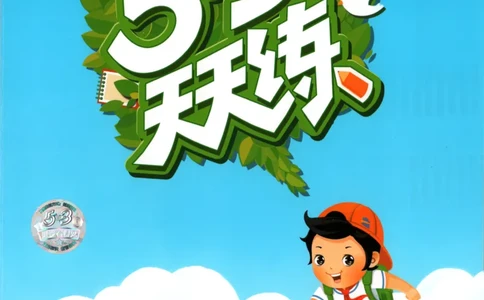 一年级数学上册北师版25秋《53天天练》_25秋小学语数英习题试卷_数学_北师大版_1-6年级数学上册北师版25秋《53天天练》_一年级数学上册北师版25秋《53天天练》