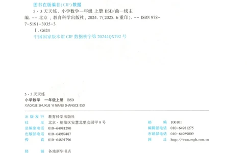 一年级数学上册北师版25秋《53天天练》_25秋小学语数英习题试卷_数学_北师大版_1-6年级数学上册北师版25秋《53天天练》_一年级数学上册北师版25秋《53天天练》