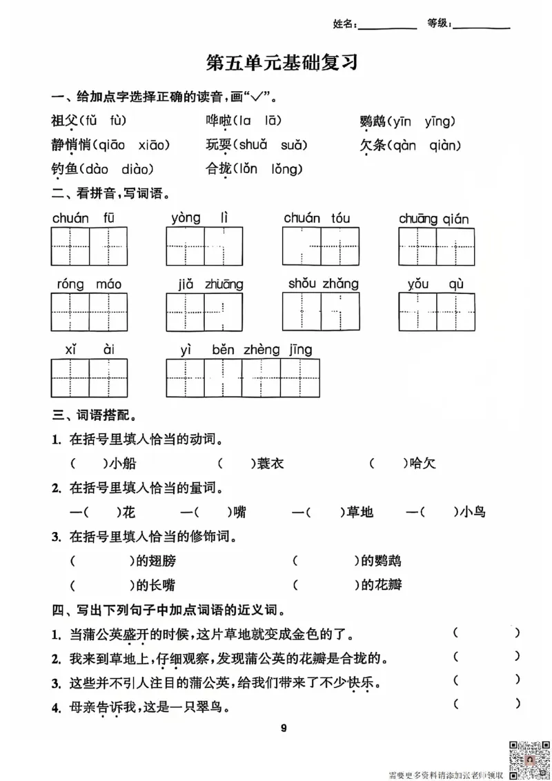 三年级上册语文1-8单元基础复习_三年级上下册资料_三年级上册小红书同款资料_三年级(1)