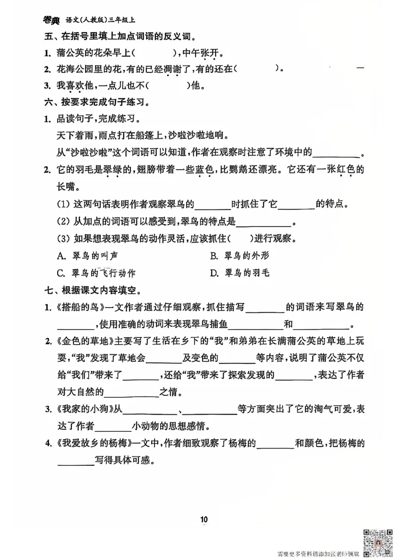 三年级上册语文1-8单元基础复习_三年级上下册资料_三年级上册小红书同款资料_三年级(1)