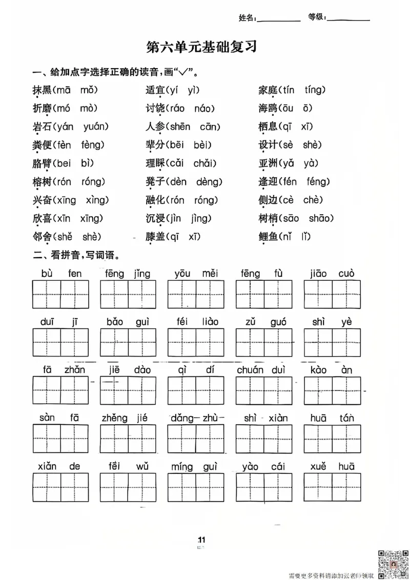 三年级上册语文1-8单元基础复习_三年级上下册资料_三年级上册小红书同款资料_三年级(1)