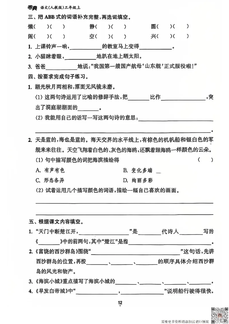 三年级上册语文1-8单元基础复习_三年级上下册资料_三年级上册小红书同款资料_三年级(1)