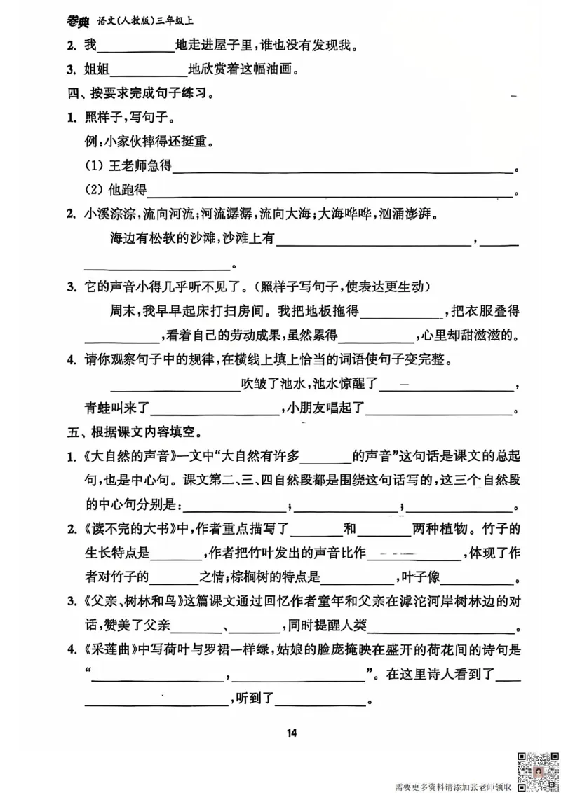 三年级上册语文1-8单元基础复习_三年级上下册资料_三年级上册小红书同款资料_三年级(1)