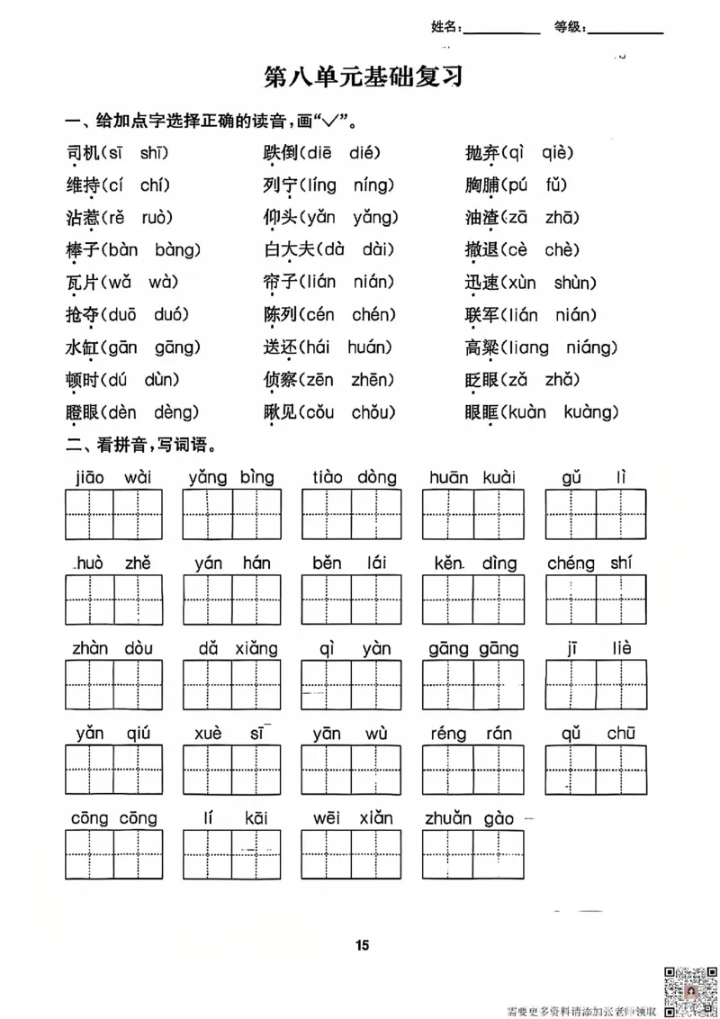 三年级上册语文1-8单元基础复习_三年级上下册资料_三年级上册小红书同款资料_三年级(1)