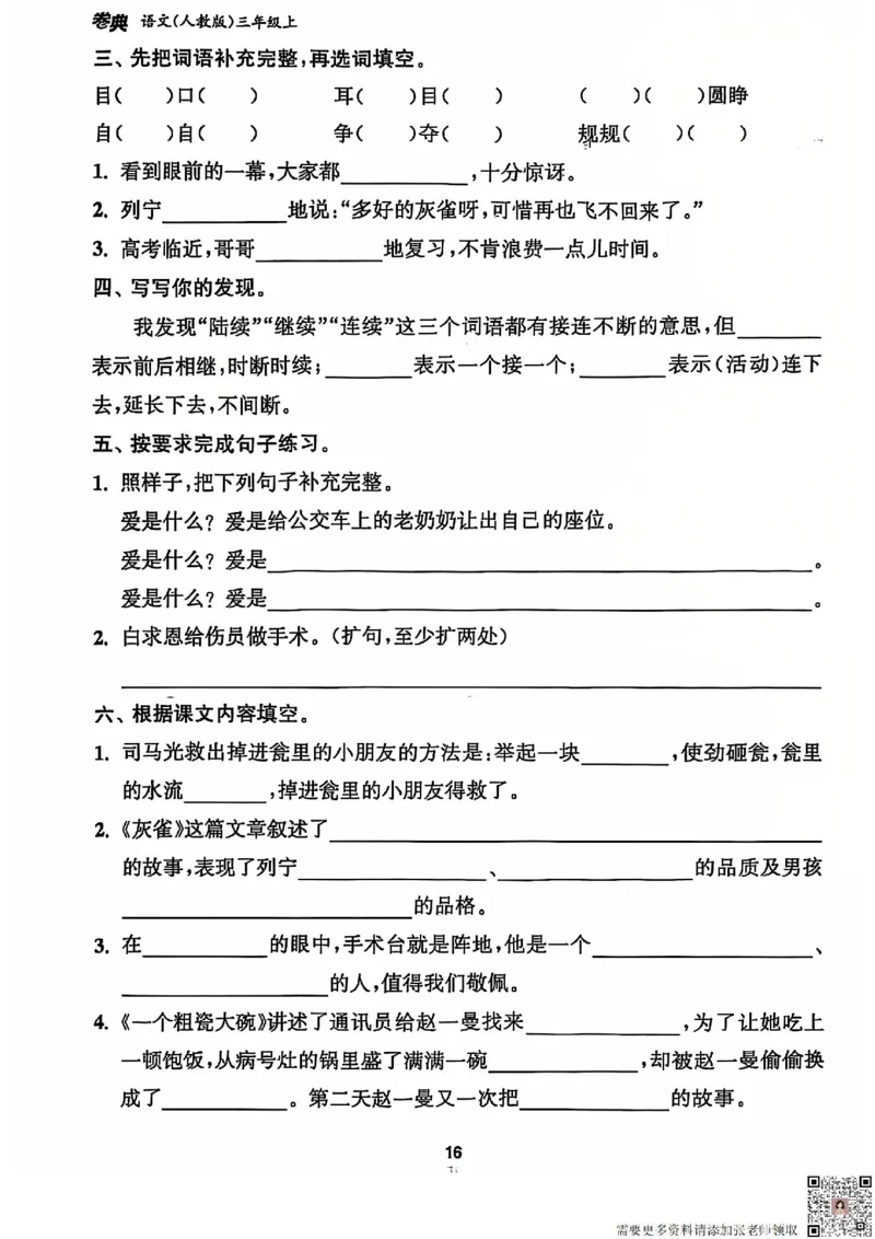 三年级上册语文1-8单元基础复习_三年级上下册资料_三年级上册小红书同款资料_三年级(1)