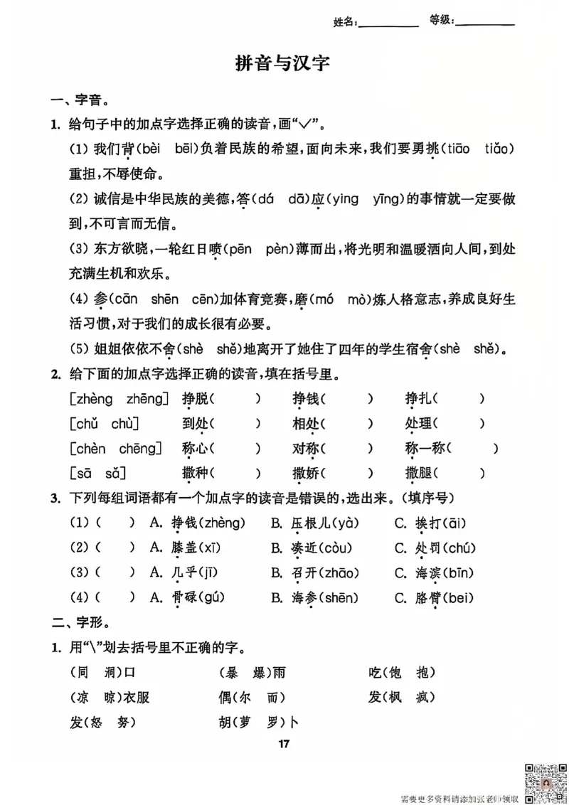 三年级上册语文1-8单元基础复习_三年级上下册资料_三年级上册小红书同款资料_三年级(1)