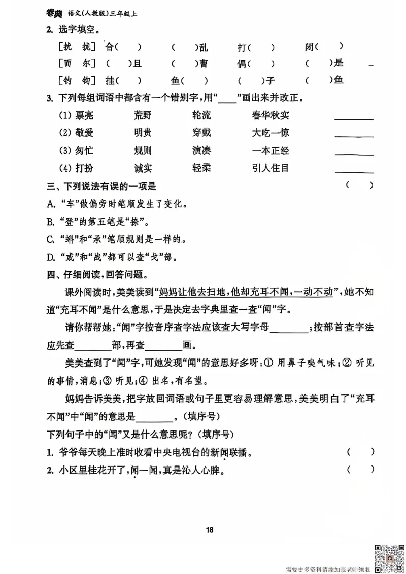 三年级上册语文1-8单元基础复习_三年级上下册资料_三年级上册小红书同款资料_三年级(1)