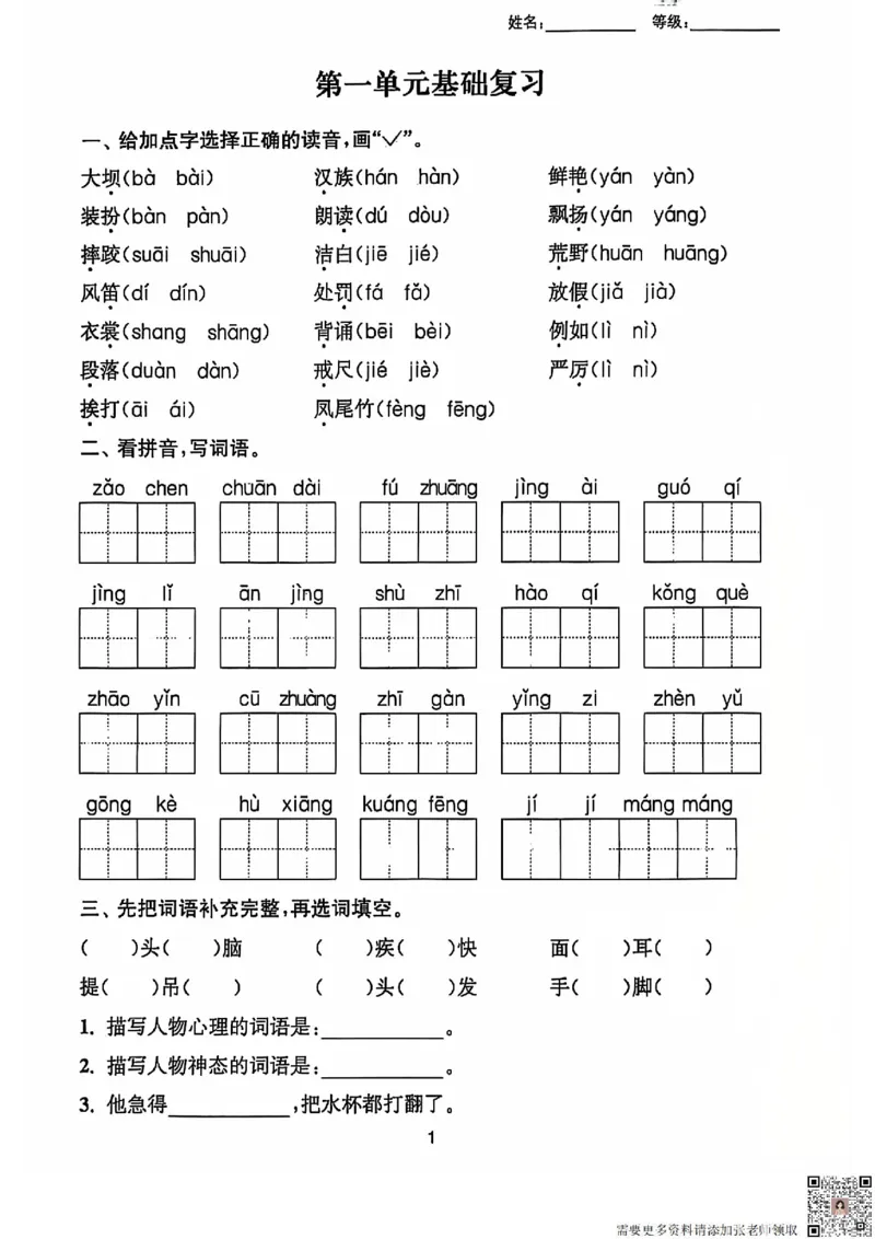三年级上册语文1-8单元基础复习_三年级上下册资料_三年级上册小红书同款资料_三年级(1)