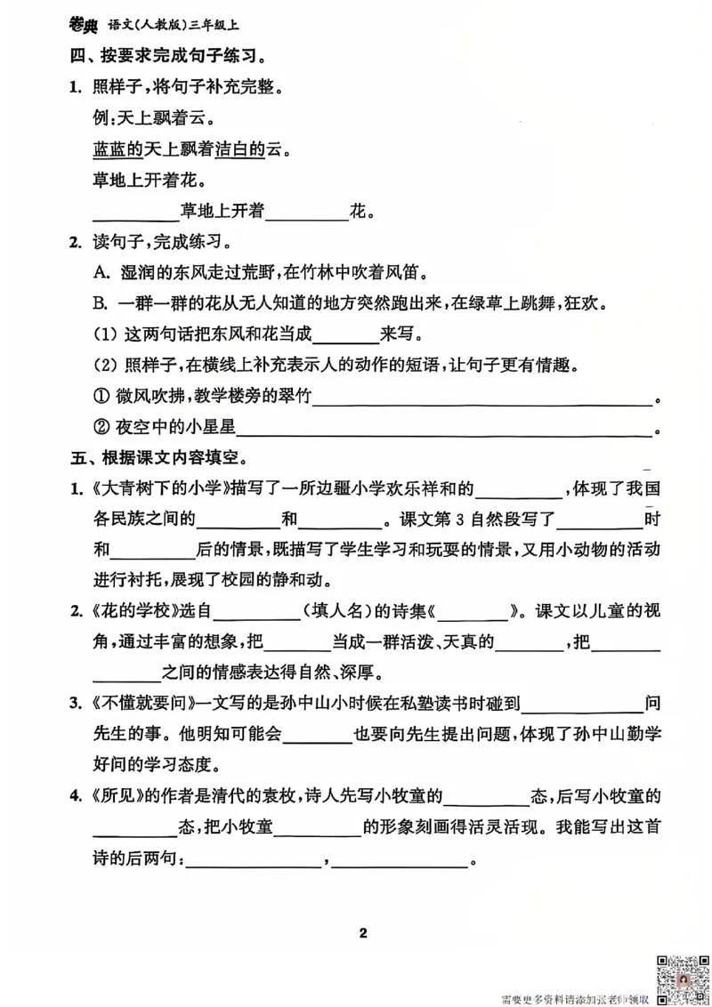 三年级上册语文1-8单元基础复习_三年级上下册资料_三年级上册小红书同款资料_三年级(1)
