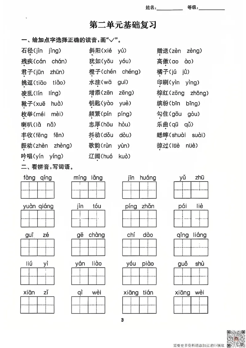 三年级上册语文1-8单元基础复习_三年级上下册资料_三年级上册小红书同款资料_三年级(1)