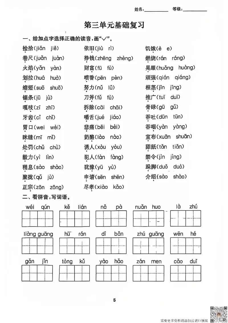 三年级上册语文1-8单元基础复习_三年级上下册资料_三年级上册小红书同款资料_三年级(1)