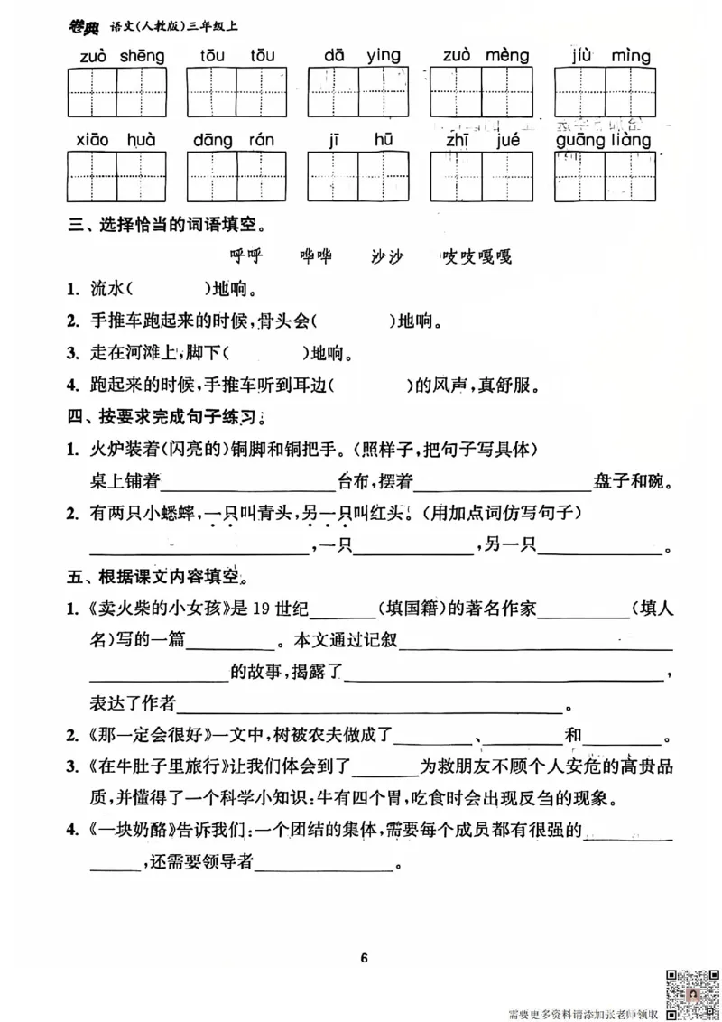 三年级上册语文1-8单元基础复习_三年级上下册资料_三年级上册小红书同款资料_三年级(1)