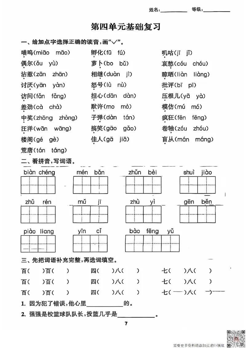 三年级上册语文1-8单元基础复习_三年级上下册资料_三年级上册小红书同款资料_三年级(1)