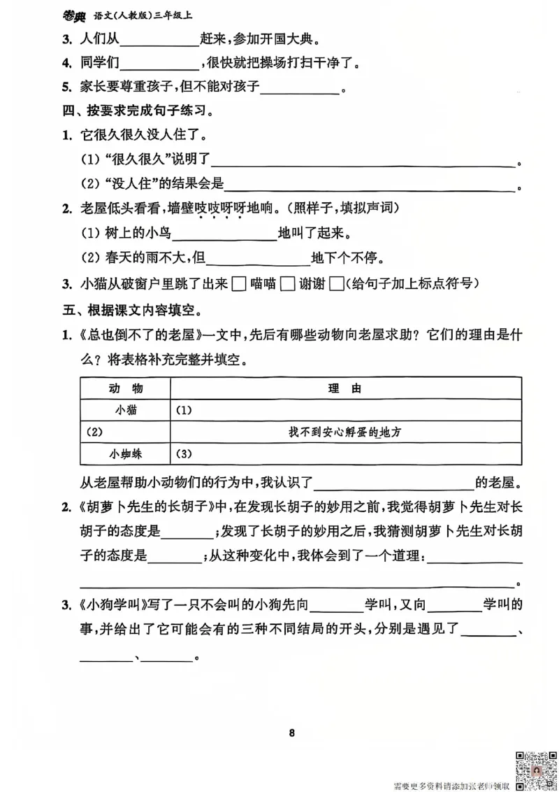 三年级上册语文1-8单元基础复习_三年级上下册资料_三年级上册小红书同款资料_三年级(1)
