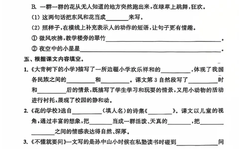 三年级上册语文1-8单元基础复习_三年级上下册资料_三年级上册小红书同款资料_三年级(1)