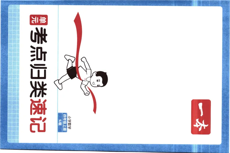 25秋《单元考点归类速记》苏教数学4上_25秋小学语数英习题试卷_数学_苏教版_25秋一本15天期末卷苏教版数学_25秋一本15天期末卷苏教版数学四上