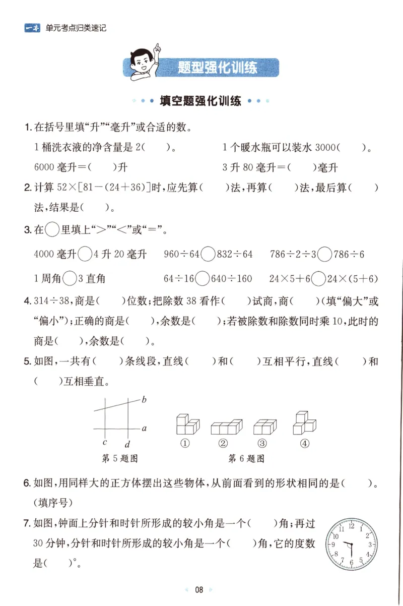 25秋《单元考点归类速记》苏教数学4上_25秋小学语数英习题试卷_数学_苏教版_25秋一本15天期末卷苏教版数学_25秋一本15天期末卷苏教版数学四上