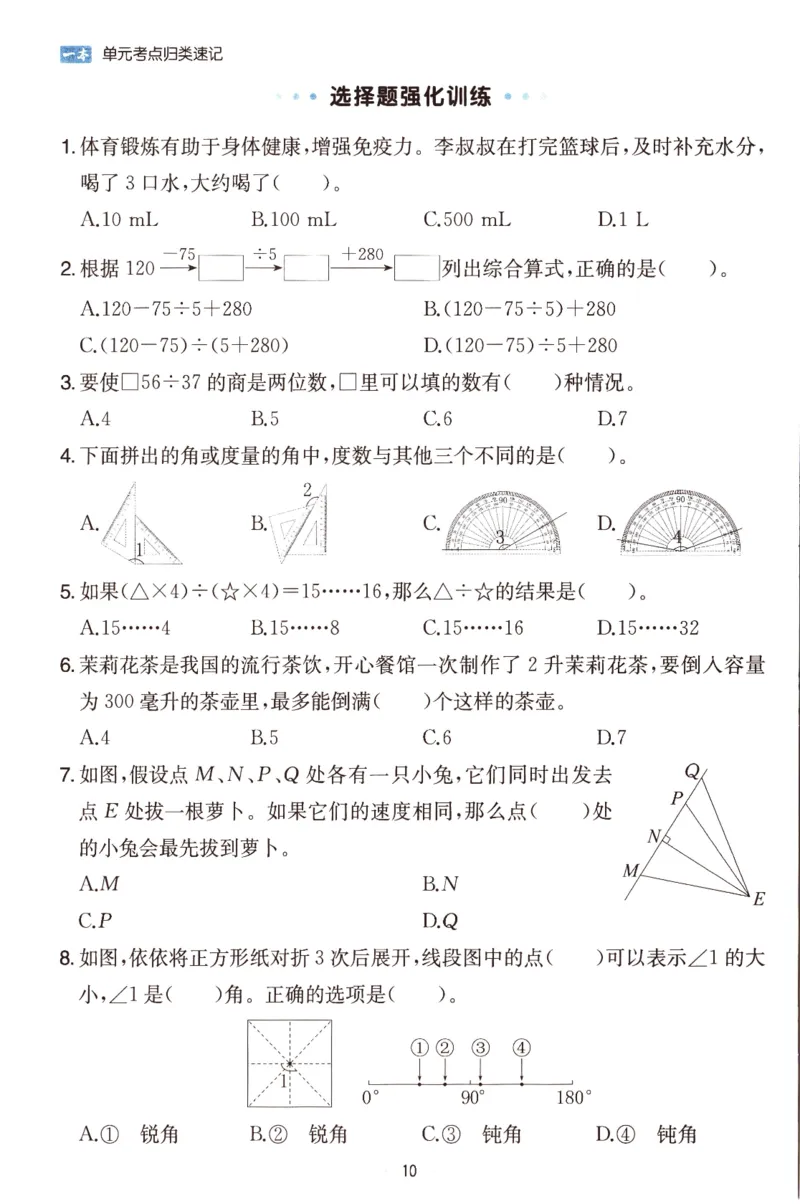 25秋《单元考点归类速记》苏教数学4上_25秋小学语数英习题试卷_数学_苏教版_25秋一本15天期末卷苏教版数学_25秋一本15天期末卷苏教版数学四上