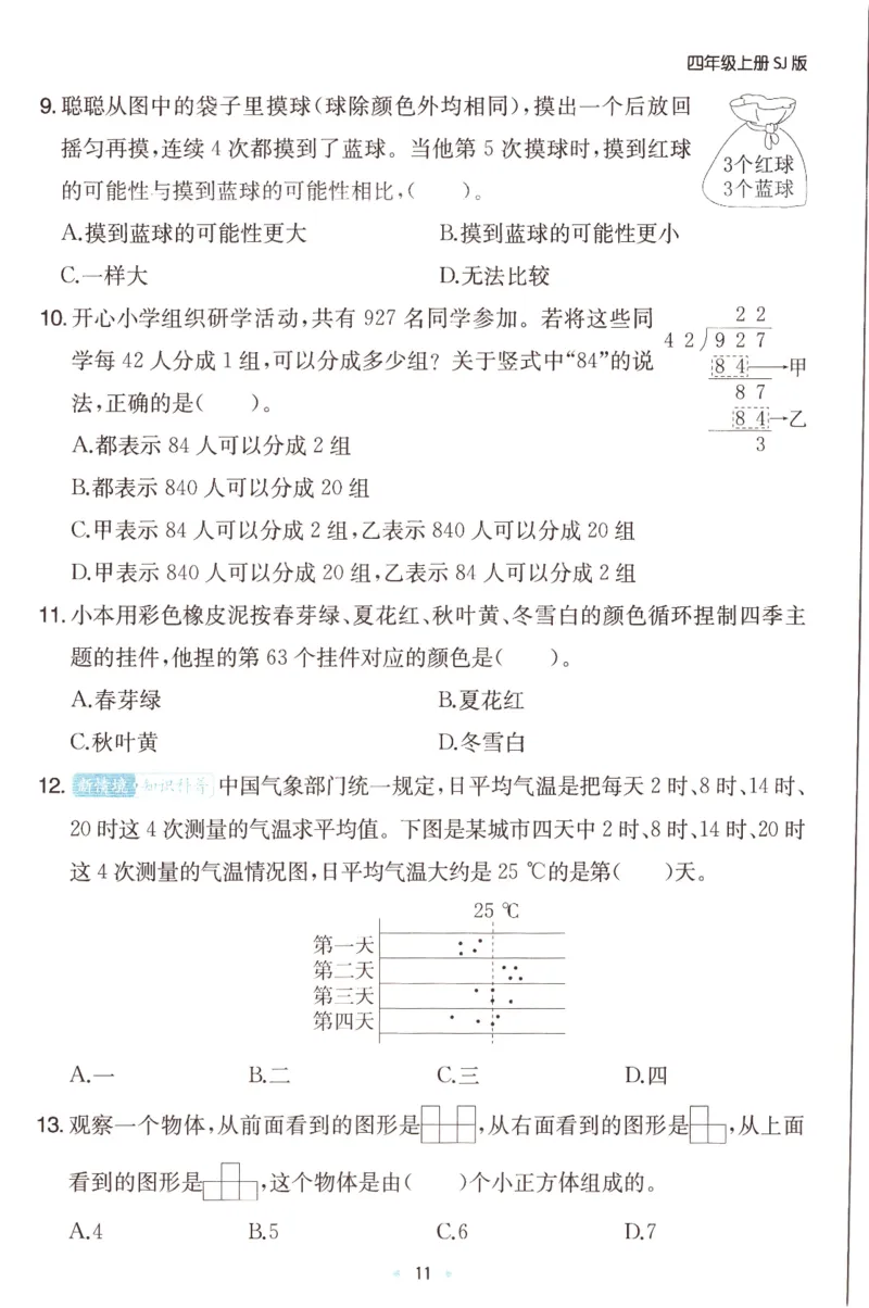 25秋《单元考点归类速记》苏教数学4上_25秋小学语数英习题试卷_数学_苏教版_25秋一本15天期末卷苏教版数学_25秋一本15天期末卷苏教版数学四上