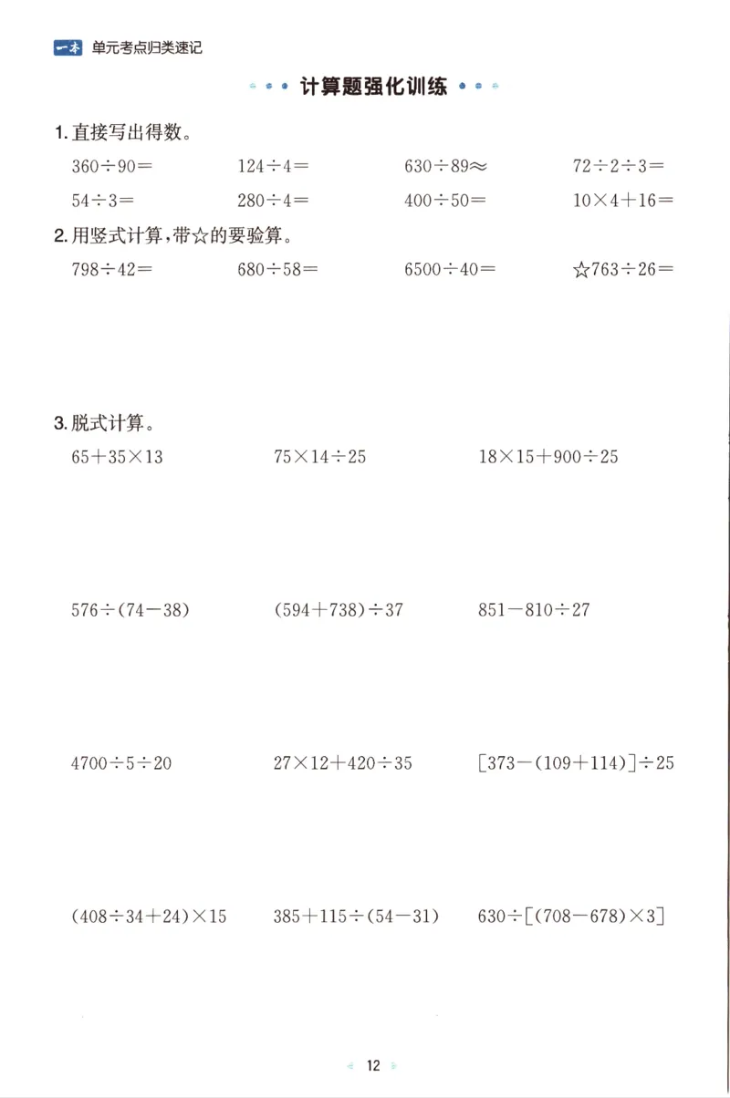 25秋《单元考点归类速记》苏教数学4上_25秋小学语数英习题试卷_数学_苏教版_25秋一本15天期末卷苏教版数学_25秋一本15天期末卷苏教版数学四上