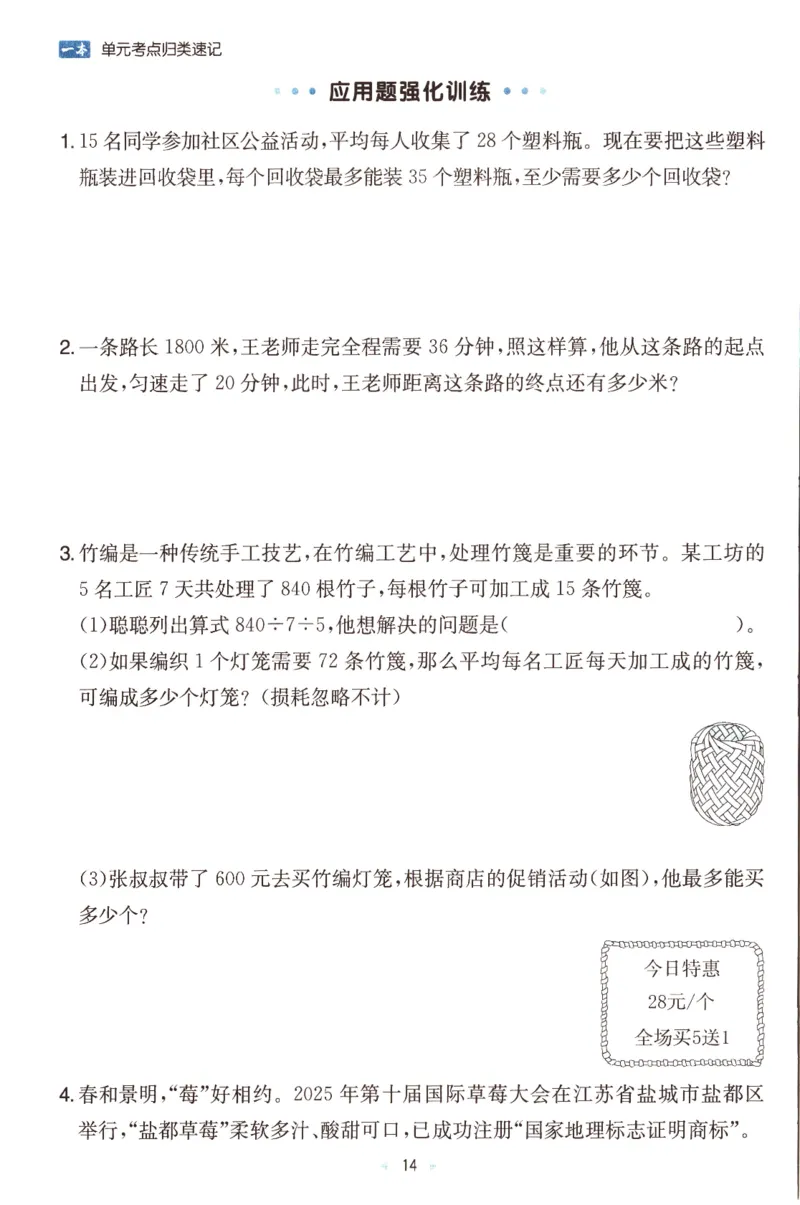25秋《单元考点归类速记》苏教数学4上_25秋小学语数英习题试卷_数学_苏教版_25秋一本15天期末卷苏教版数学_25秋一本15天期末卷苏教版数学四上