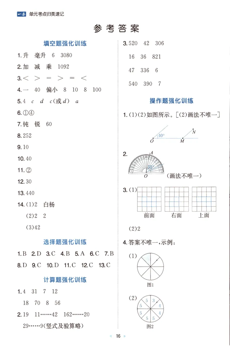 25秋《单元考点归类速记》苏教数学4上_25秋小学语数英习题试卷_数学_苏教版_25秋一本15天期末卷苏教版数学_25秋一本15天期末卷苏教版数学四上