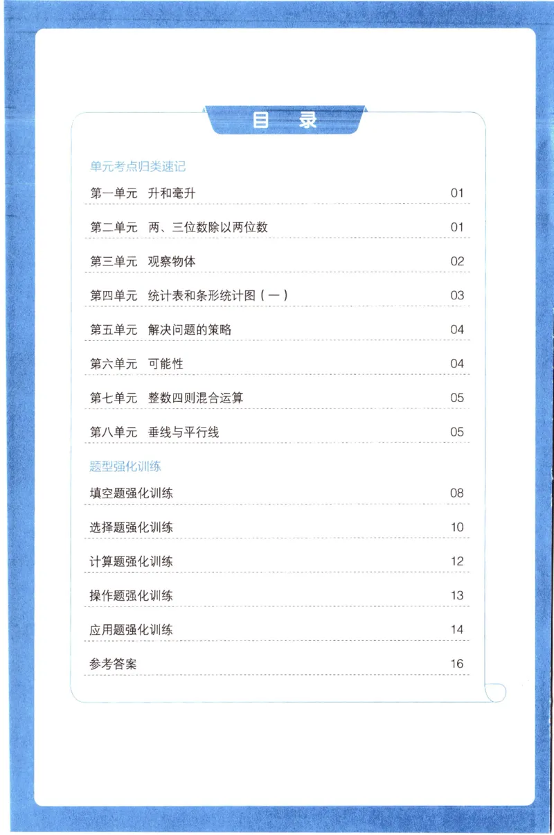 25秋《单元考点归类速记》苏教数学4上_25秋小学语数英习题试卷_数学_苏教版_25秋一本15天期末卷苏教版数学_25秋一本15天期末卷苏教版数学四上