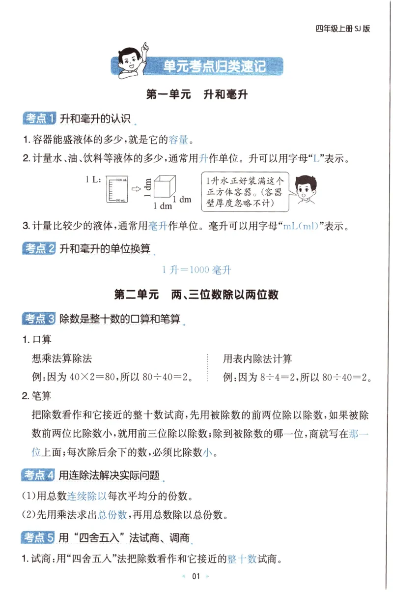 25秋《单元考点归类速记》苏教数学4上_25秋小学语数英习题试卷_数学_苏教版_25秋一本15天期末卷苏教版数学_25秋一本15天期末卷苏教版数学四上