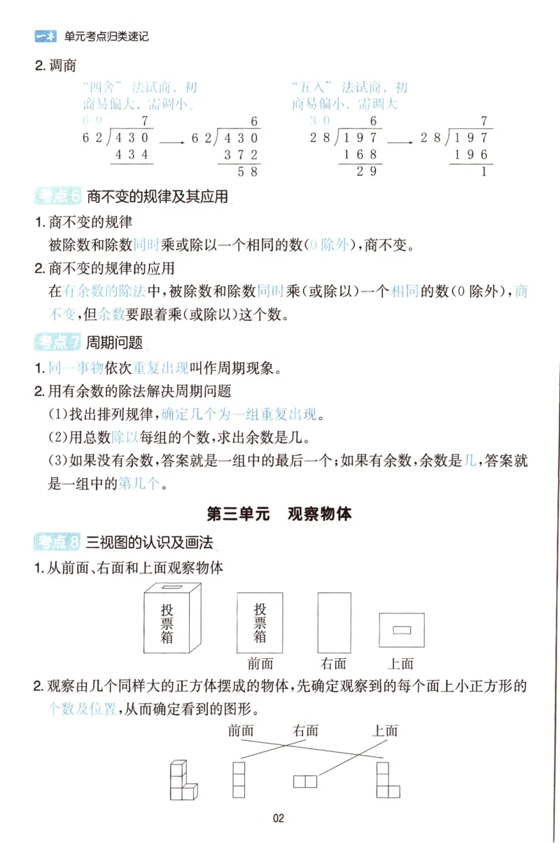 25秋《单元考点归类速记》苏教数学4上_25秋小学语数英习题试卷_数学_苏教版_25秋一本15天期末卷苏教版数学_25秋一本15天期末卷苏教版数学四上