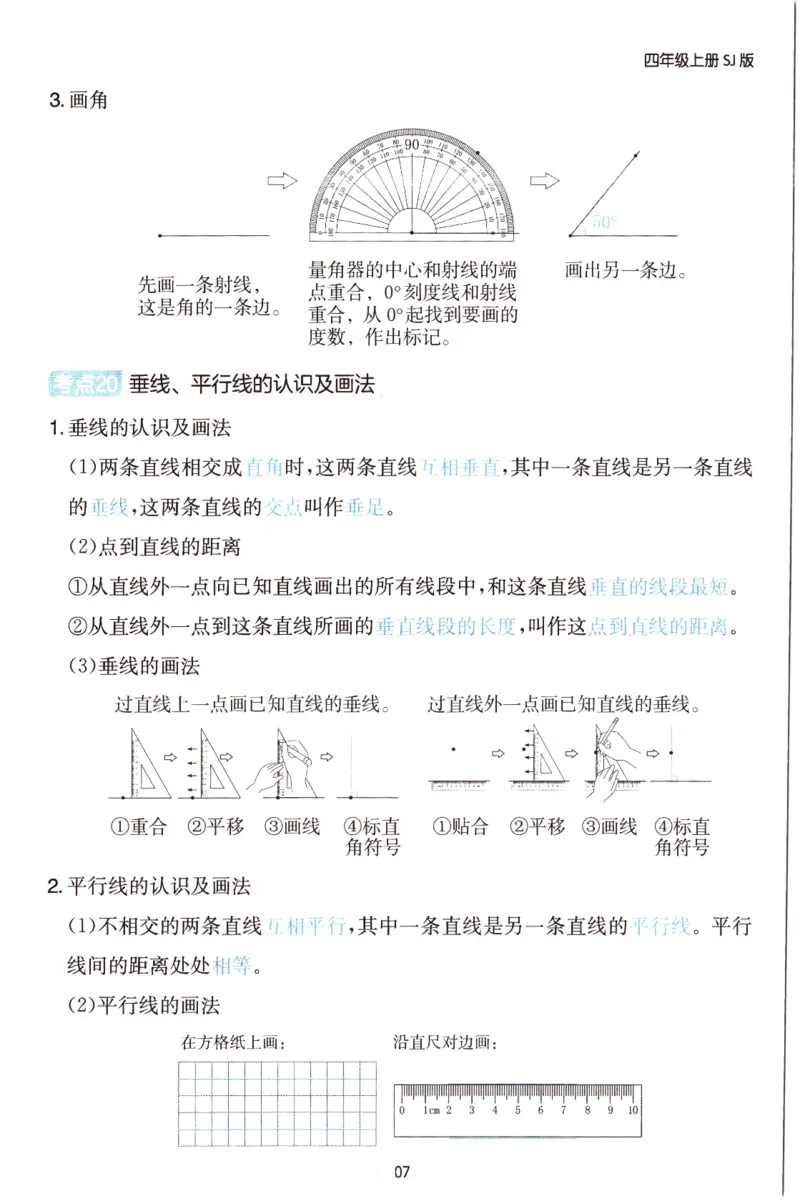 25秋《单元考点归类速记》苏教数学4上_25秋小学语数英习题试卷_数学_苏教版_25秋一本15天期末卷苏教版数学_25秋一本15天期末卷苏教版数学四上