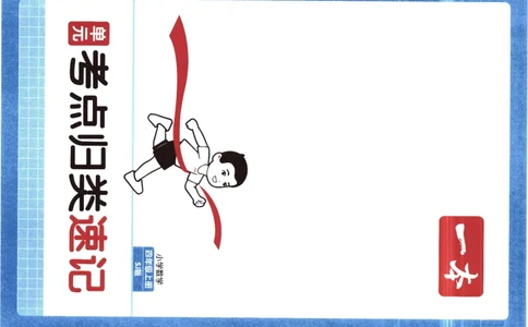 25秋《单元考点归类速记》苏教数学4上_25秋小学语数英习题试卷_数学_苏教版_25秋一本15天期末卷苏教版数学_25秋一本15天期末卷苏教版数学四上