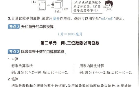 25秋《单元考点归类速记》苏教数学4上_25秋小学语数英习题试卷_数学_苏教版_25秋一本15天期末卷苏教版数学_25秋一本15天期末卷苏教版数学四上