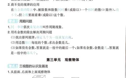 25秋《单元考点归类速记》苏教数学4上_25秋小学语数英习题试卷_数学_苏教版_25秋一本15天期末卷苏教版数学_25秋一本15天期末卷苏教版数学四上
