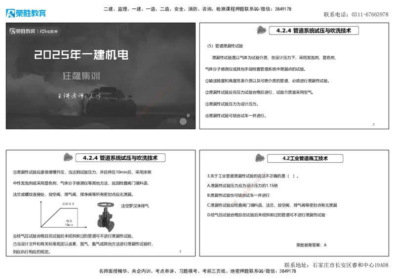 2025一建机电狂飙120分讲义2（可打印版）_2026年一级建造师_2026年一建机电_2025年一建机电SVIP_04-冲刺串讲✿考点强化✿小灶集训_44-机电《集训狂飙班》王峰RS推荐_讲义