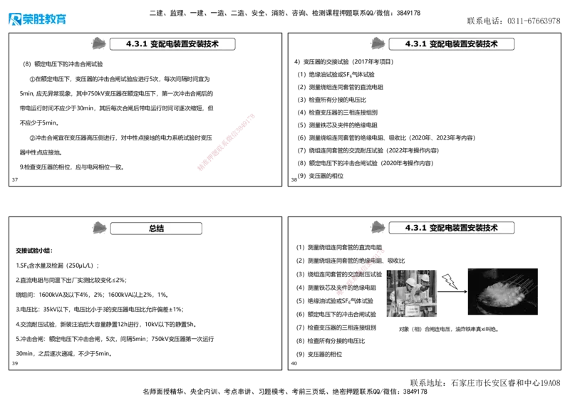 2025一建机电狂飙120分讲义2（可打印版）_2026年一级建造师_2026年一建机电_2025年一建机电SVIP_04-冲刺串讲✿考点强化✿小灶集训_44-机电《集训狂飙班》王峰RS推荐_讲义