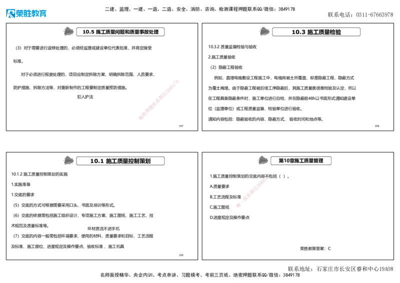 2025一建机电狂飙120分讲义2（可打印版）_2026年一级建造师_2026年一建机电_2025年一建机电SVIP_04-冲刺串讲✿考点强化✿小灶集训_44-机电《集训狂飙班》王峰RS推荐_讲义