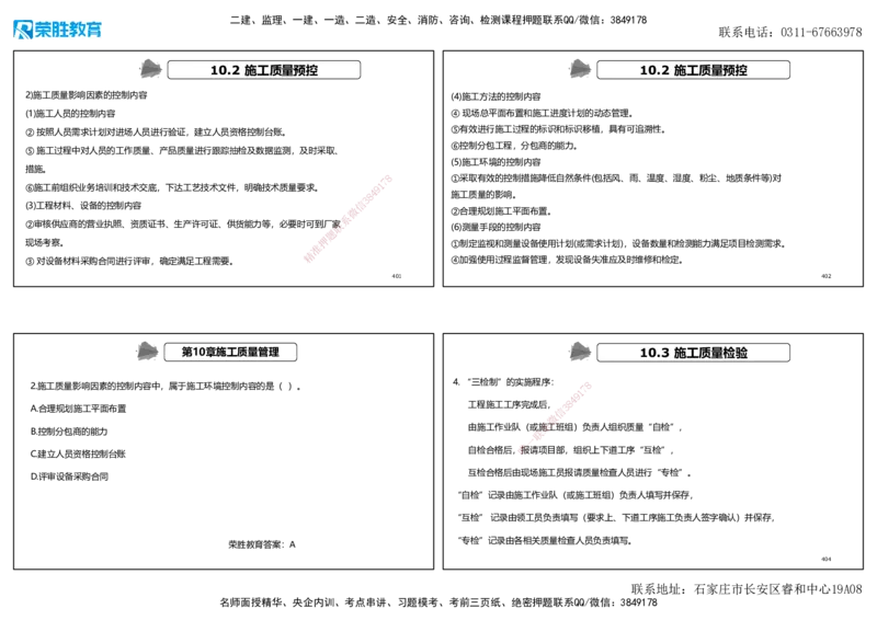 2025一建机电狂飙120分讲义2（可打印版）_2026年一级建造师_2026年一建机电_2025年一建机电SVIP_04-冲刺串讲✿考点强化✿小灶集训_44-机电《集训狂飙班》王峰RS推荐_讲义
