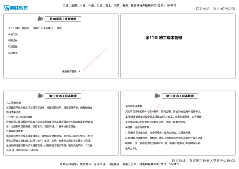 2025一建机电狂飙120分讲义2（可打印版）_2026年一级建造师_2026年一建机电_2025年一建机电SVIP_04-冲刺串讲✿考点强化✿小灶集训_44-机电《集训狂飙班》王峰RS推荐_讲义
