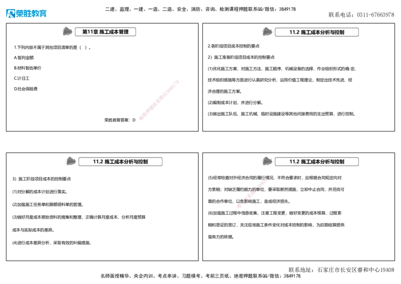 2025一建机电狂飙120分讲义2（可打印版）_2026年一级建造师_2026年一建机电_2025年一建机电SVIP_04-冲刺串讲✿考点强化✿小灶集训_44-机电《集训狂飙班》王峰RS推荐_讲义