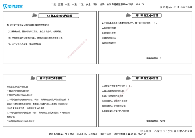 2025一建机电狂飙120分讲义2（可打印版）_2026年一级建造师_2026年一建机电_2025年一建机电SVIP_04-冲刺串讲✿考点强化✿小灶集训_44-机电《集训狂飙班》王峰RS推荐_讲义