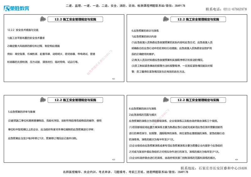 2025一建机电狂飙120分讲义2（可打印版）_2026年一级建造师_2026年一建机电_2025年一建机电SVIP_04-冲刺串讲✿考点强化✿小灶集训_44-机电《集训狂飙班》王峰RS推荐_讲义
