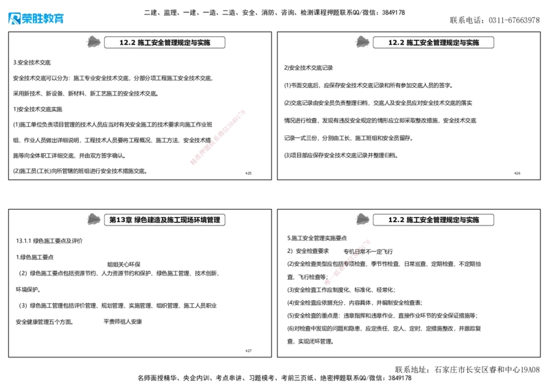 2025一建机电狂飙120分讲义2（可打印版）_2026年一级建造师_2026年一建机电_2025年一建机电SVIP_04-冲刺串讲✿考点强化✿小灶集训_44-机电《集训狂飙班》王峰RS推荐_讲义