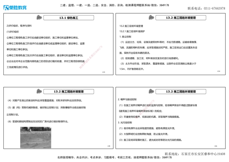 2025一建机电狂飙120分讲义2（可打印版）_2026年一级建造师_2026年一建机电_2025年一建机电SVIP_04-冲刺串讲✿考点强化✿小灶集训_44-机电《集训狂飙班》王峰RS推荐_讲义