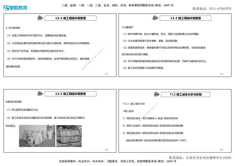 2025一建机电狂飙120分讲义2（可打印版）_2026年一级建造师_2026年一建机电_2025年一建机电SVIP_04-冲刺串讲✿考点强化✿小灶集训_44-机电《集训狂飙班》王峰RS推荐_讲义