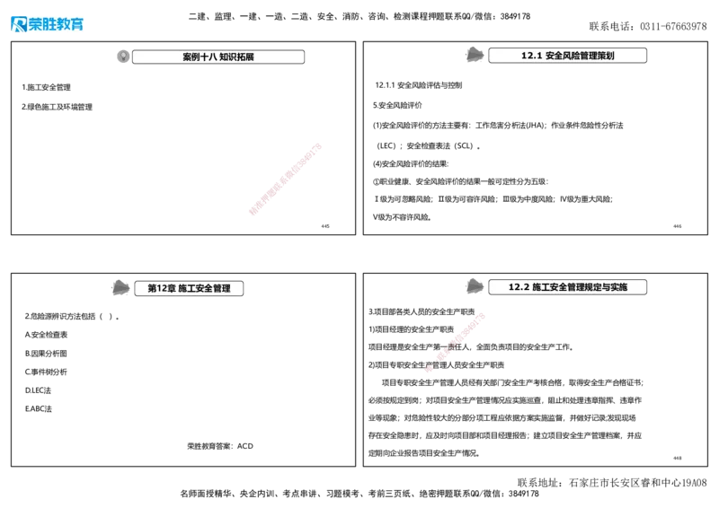 2025一建机电狂飙120分讲义2（可打印版）_2026年一级建造师_2026年一建机电_2025年一建机电SVIP_04-冲刺串讲✿考点强化✿小灶集训_44-机电《集训狂飙班》王峰RS推荐_讲义